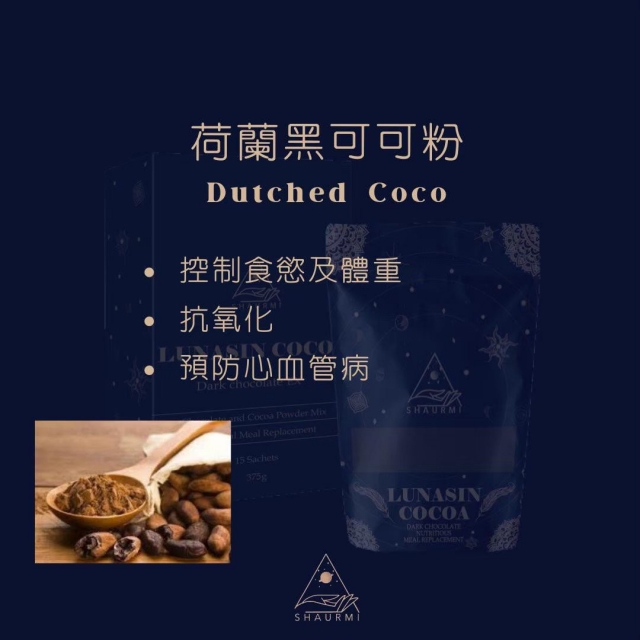 現貨｜SHAURMI 荷蘭黑朱古力 LUNASIN COCOA 代餐