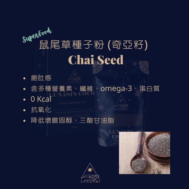 現貨｜SHAURMI 荷蘭黑朱古力 LUNASIN COCOA 代餐
