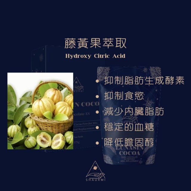 現貨｜SHAURMI 荷蘭黑朱古力 LUNASIN COCOA 代餐