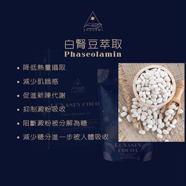現貨｜SHAURMI 荷蘭黑朱古力 LUNASIN COCOA 代餐