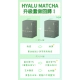 現貨｜新升級版! SHAURMI HYALU MATCHA 抹茶味代餐 (14包!!!)
