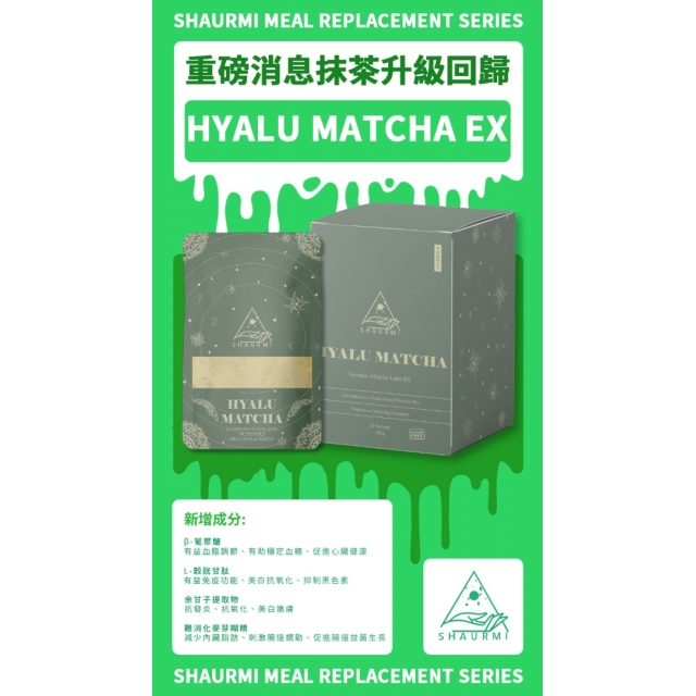 現貨｜新升級版! SHAURMI HYALU MATCHA 抹茶味代餐 (14包!!!)