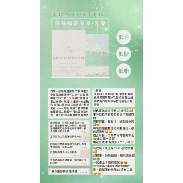 現貨｜SHAURMI LIGHT GRACE YOGURT 草莓綠茶乳酪
