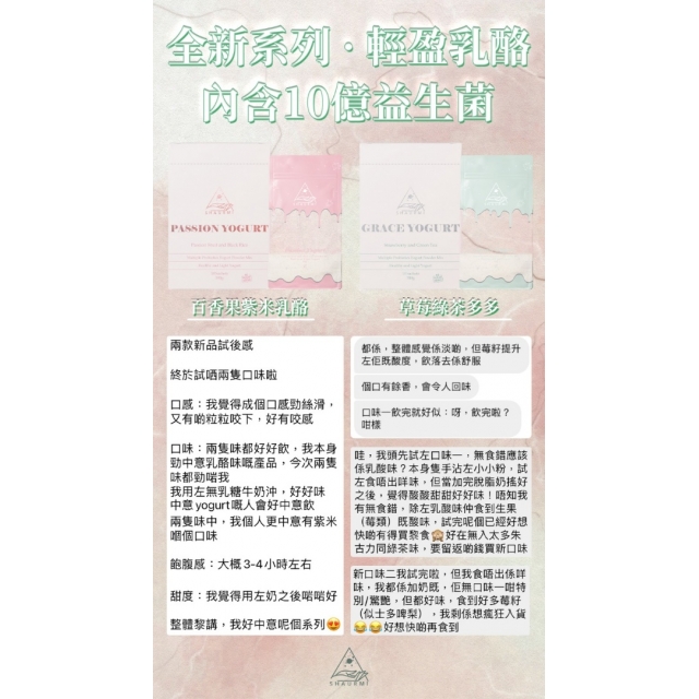 現貨｜SHAURMI LIGHT GRACE YOGURT 草莓綠茶乳酪