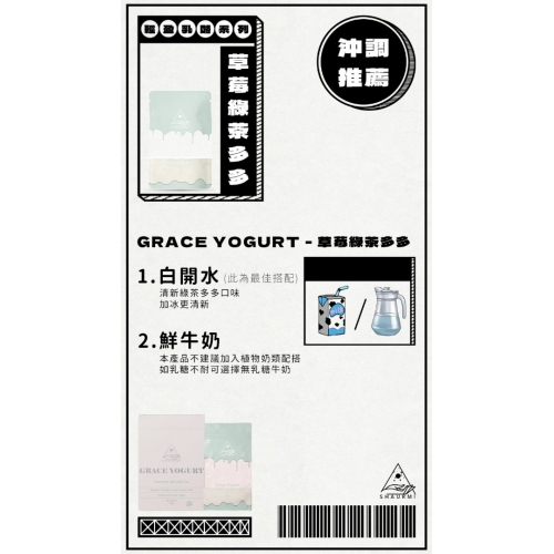 現貨｜SHAURMI LIGHT GRACE YOGURT 草莓綠茶乳酪