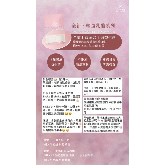 現貨｜SHAURMI LIGHT PASSION YOGURT 百香果紫米輕盈乳酪