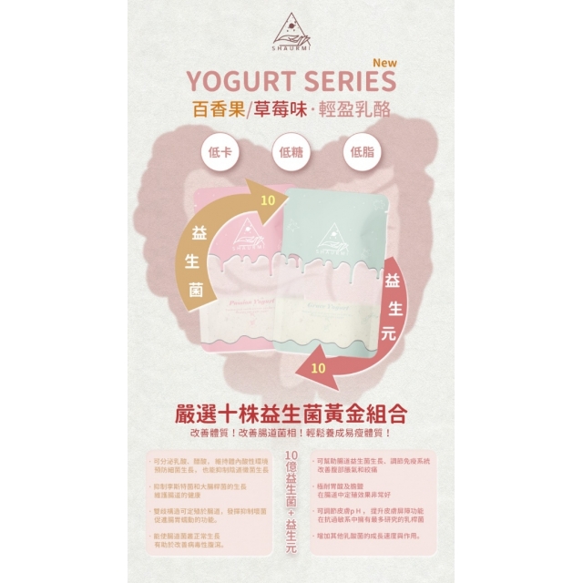 現貨｜SHAURMI LIGHT PASSION YOGURT 百香果紫米輕盈乳酪