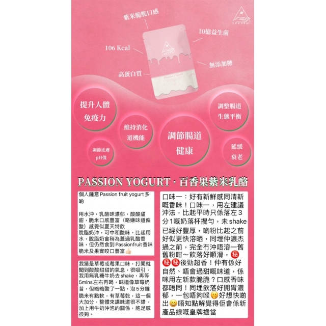 現貨｜SHAURMI LIGHT PASSION YOGURT 百香果紫米輕盈乳酪